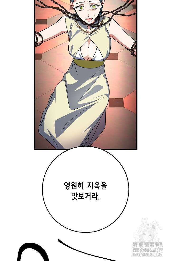 나를 사랑하지 않는 그대에게 128화 9
