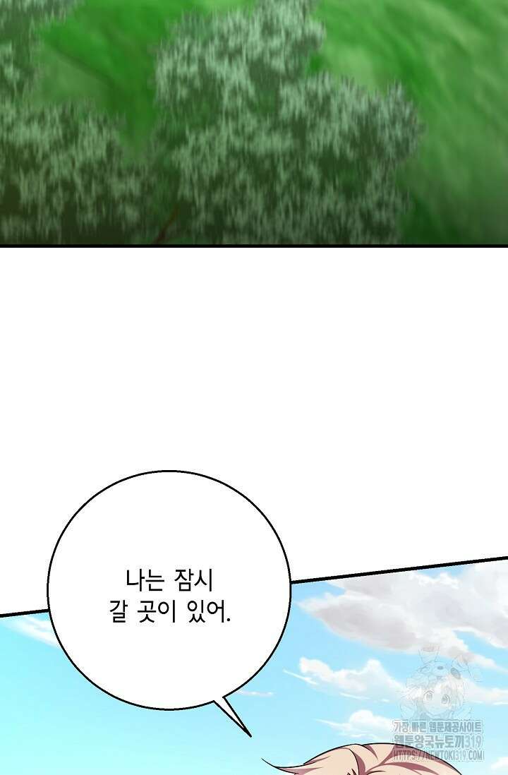 나를 사랑하지 않는 그대에게 128화 13