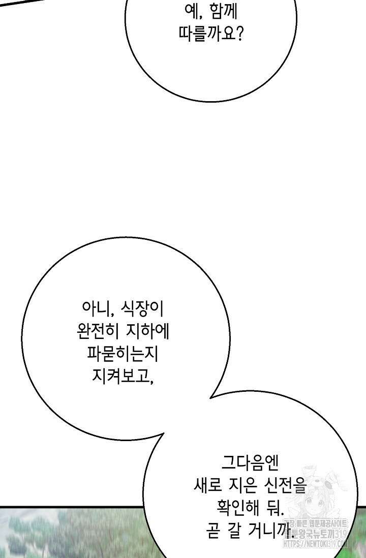나를 사랑하지 않는 그대에게 128화 15