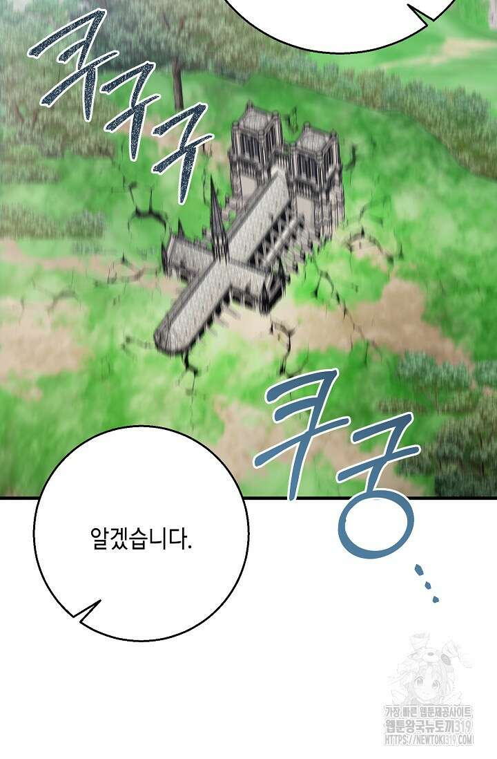 나를 사랑하지 않는 그대에게 128화 16