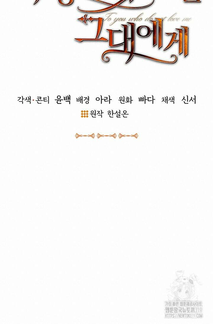 나를 사랑하지 않는 그대에게 128화 19