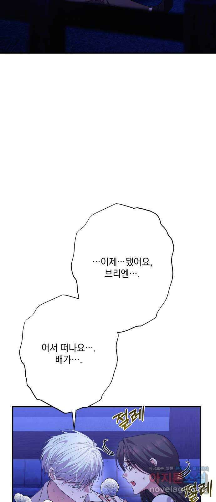남편을 죽여줘요 78화 : 빈 자리 6