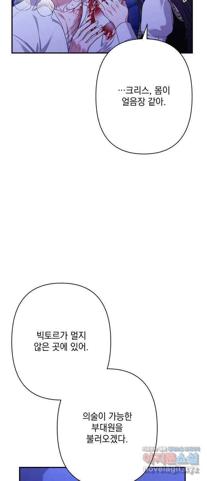 남편을 죽여줘요 78화 : 빈 자리 7