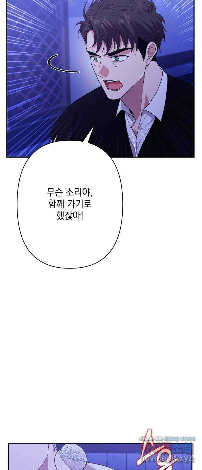 남편을 죽여줘요 78화 : 빈 자리 9