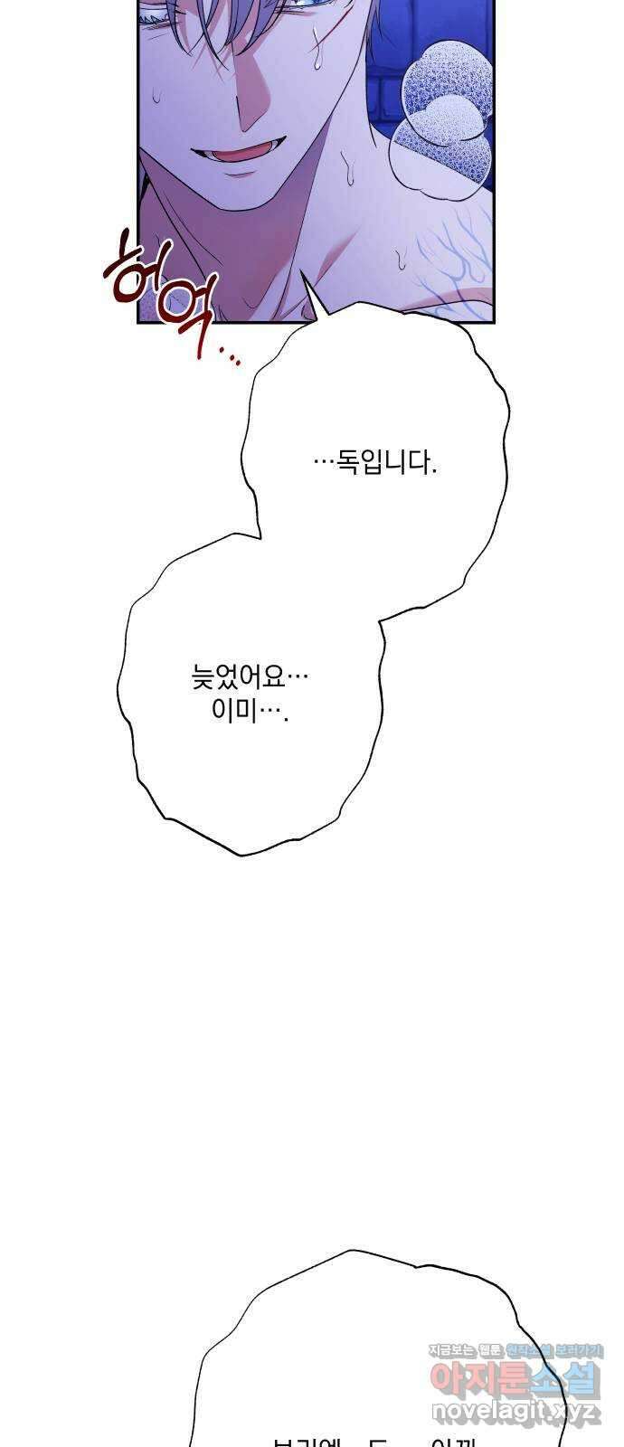 남편을 죽여줘요 78화 : 빈 자리 12