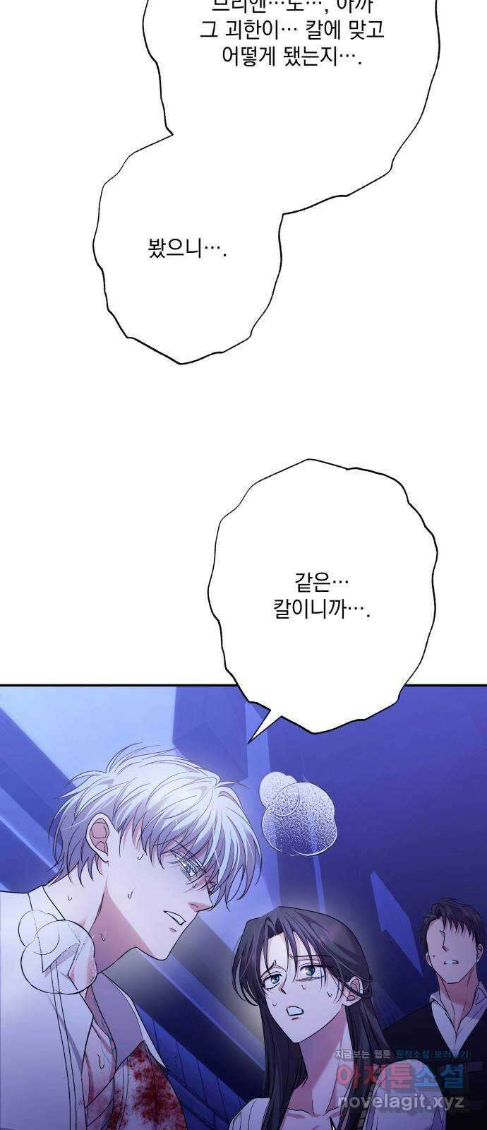남편을 죽여줘요 78화 : 빈 자리 13