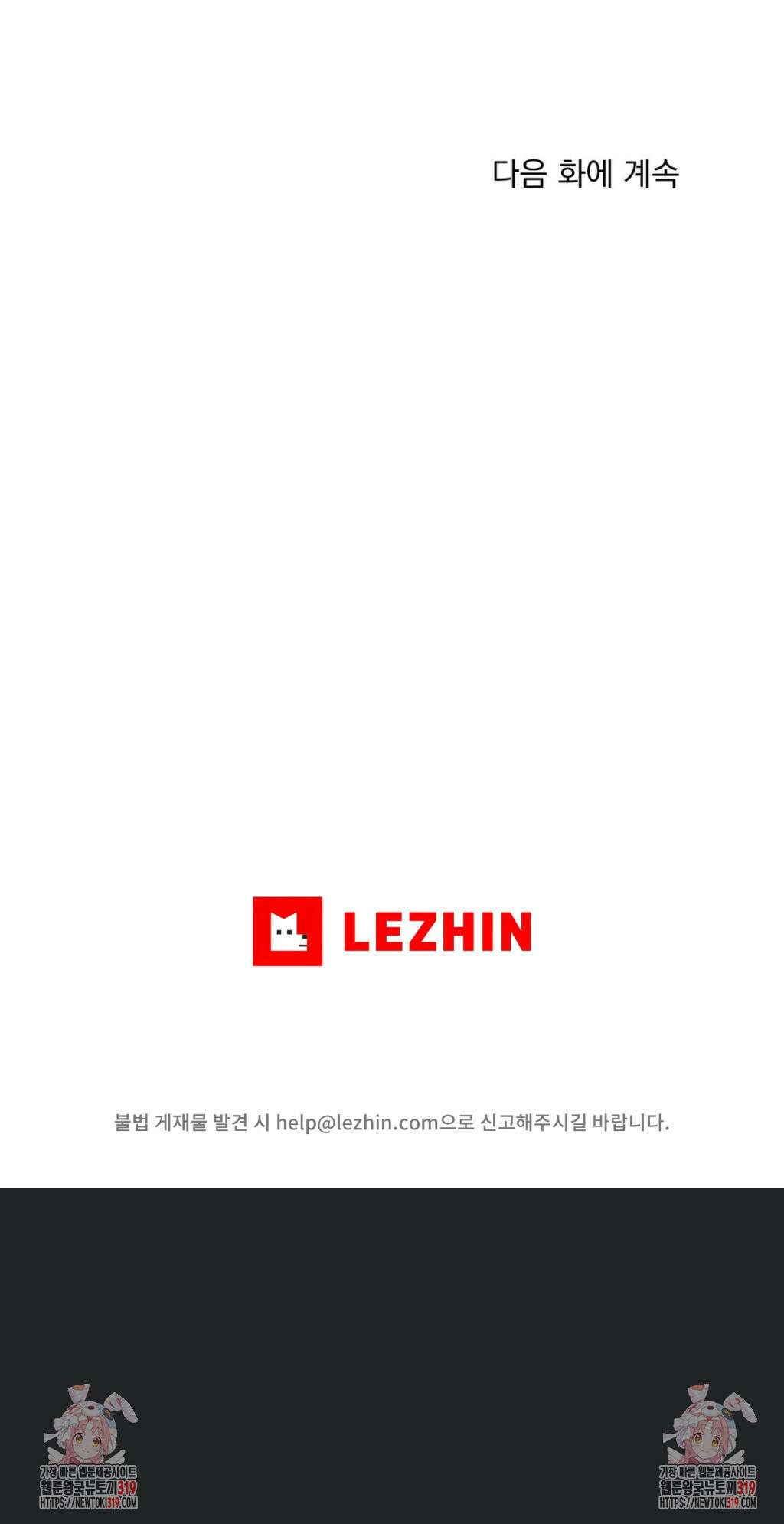 마이크 없이도 들려 외전2 10화 5