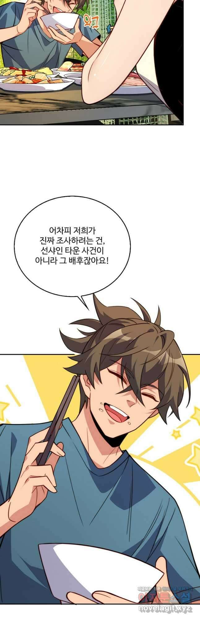 멸망할 도시의 회귀자 160화 4