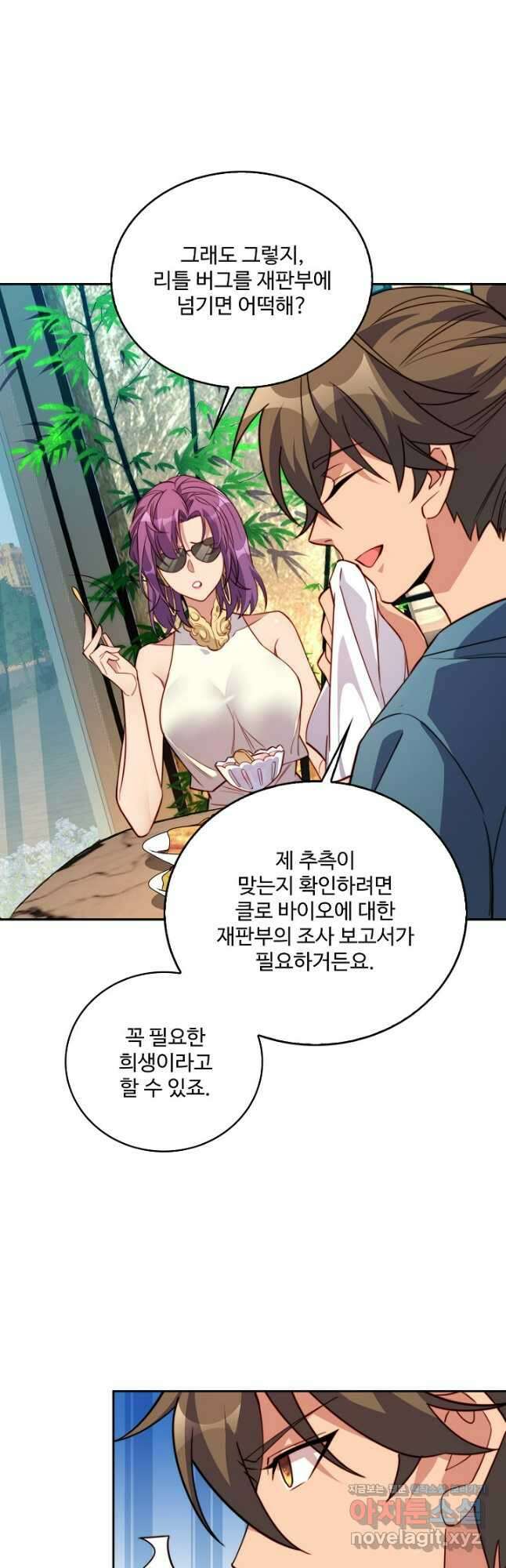 멸망할 도시의 회귀자 160화 5