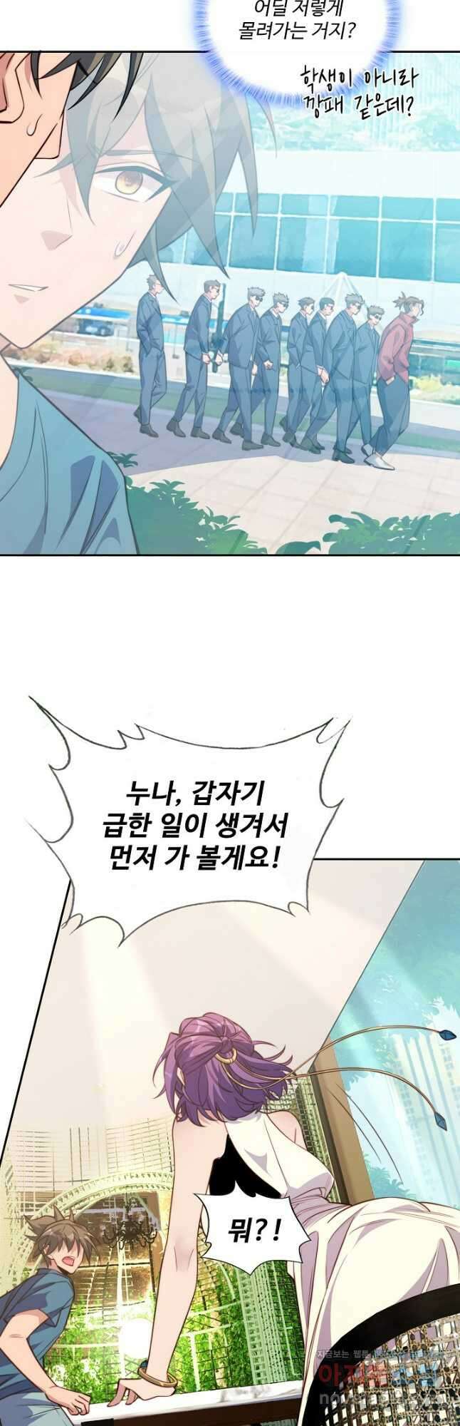 멸망할 도시의 회귀자 160화 7