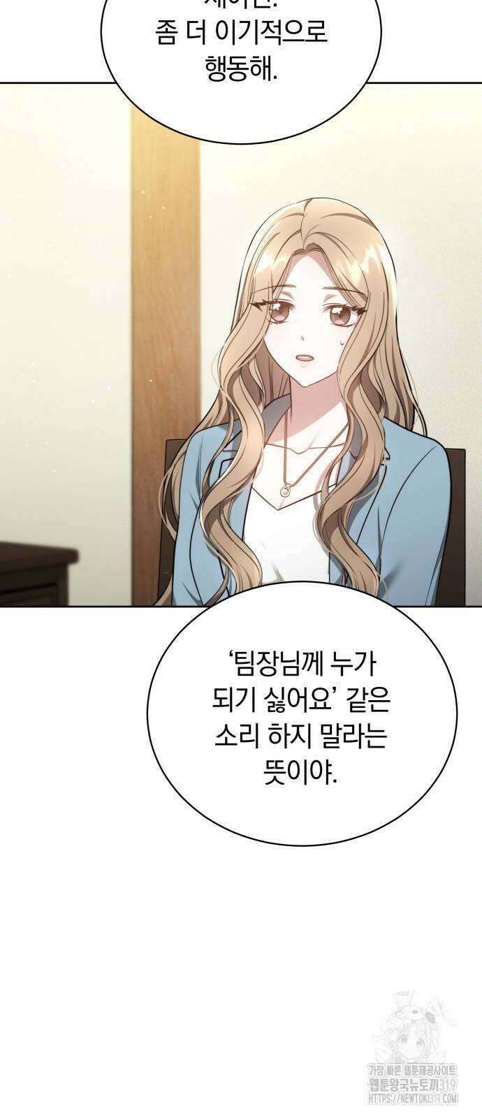 멜팅 슬로우 9화 4
