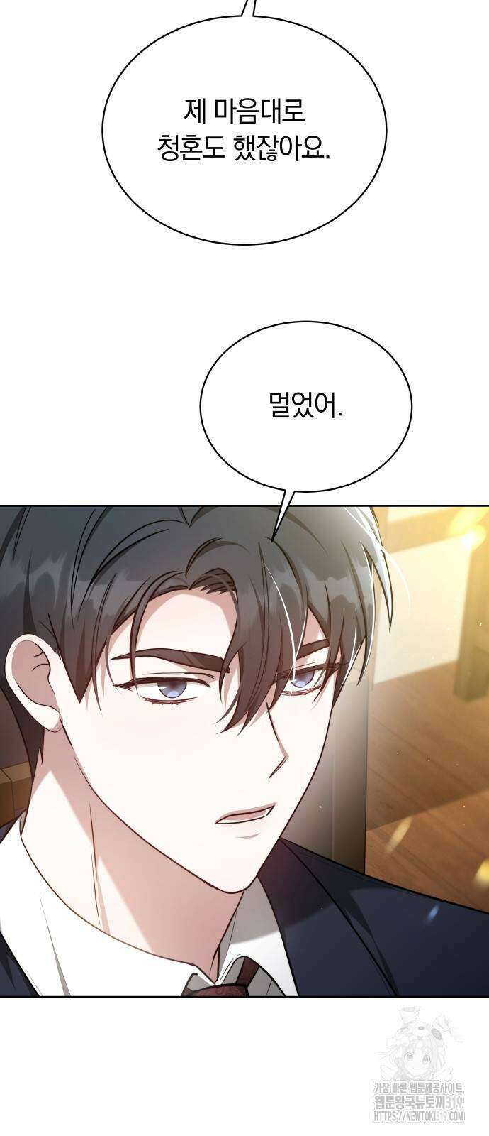 멜팅 슬로우 9화 7