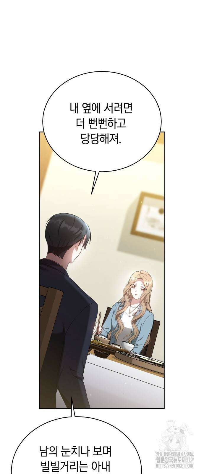 멜팅 슬로우 9화 8