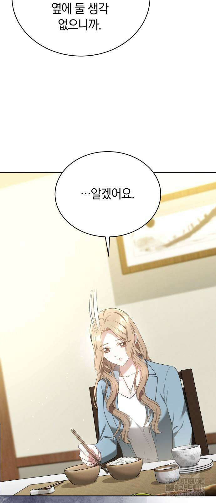 멜팅 슬로우 9화 9