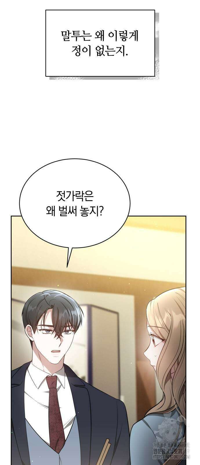 멜팅 슬로우 9화 11