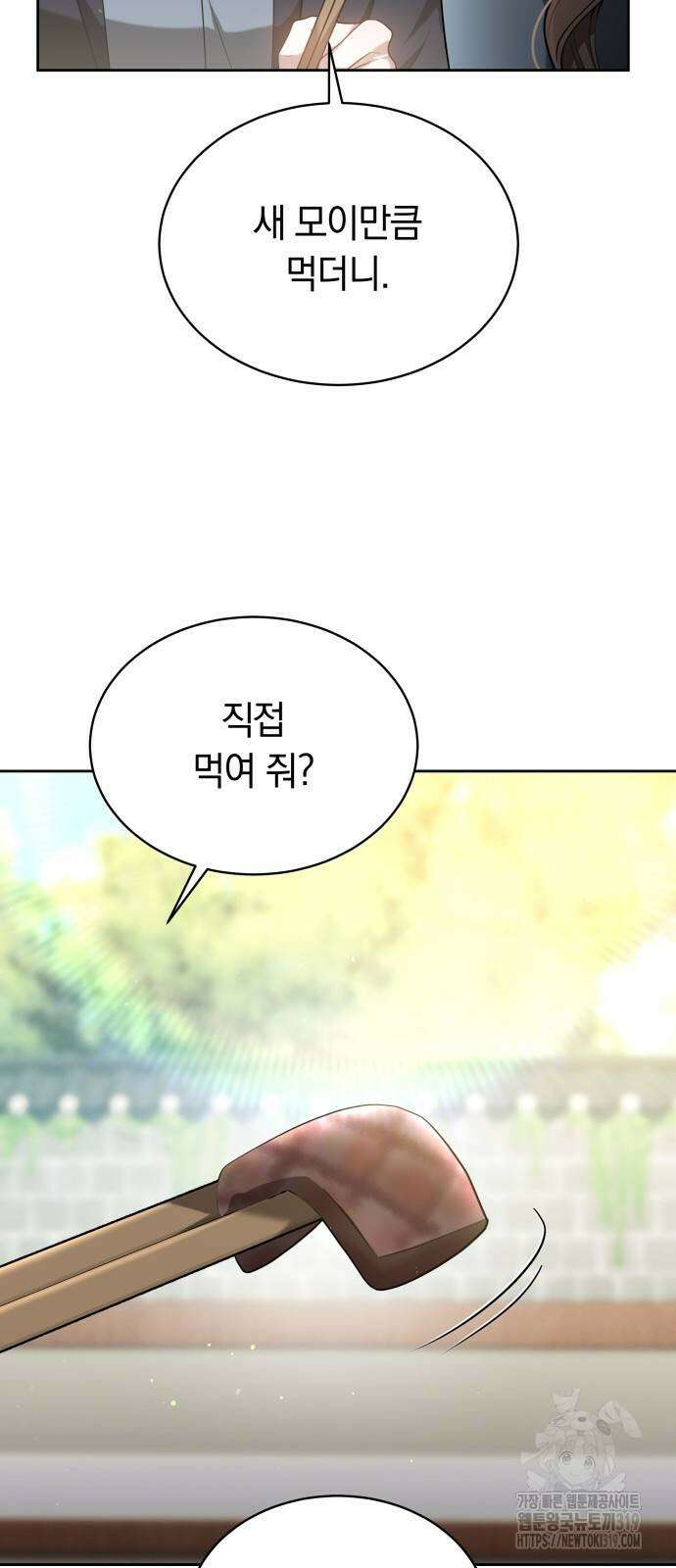 멜팅 슬로우 9화 12