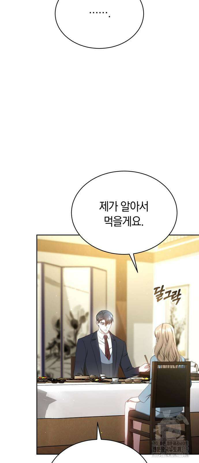 멜팅 슬로우 9화 13