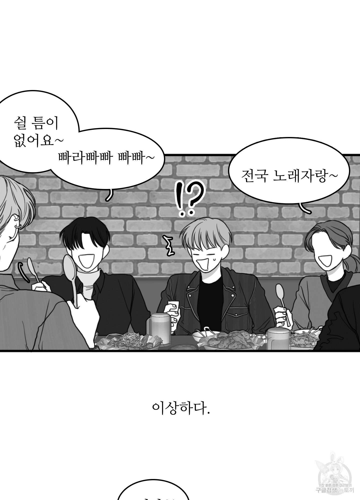 소년의 사랑 시즌2 7화 3