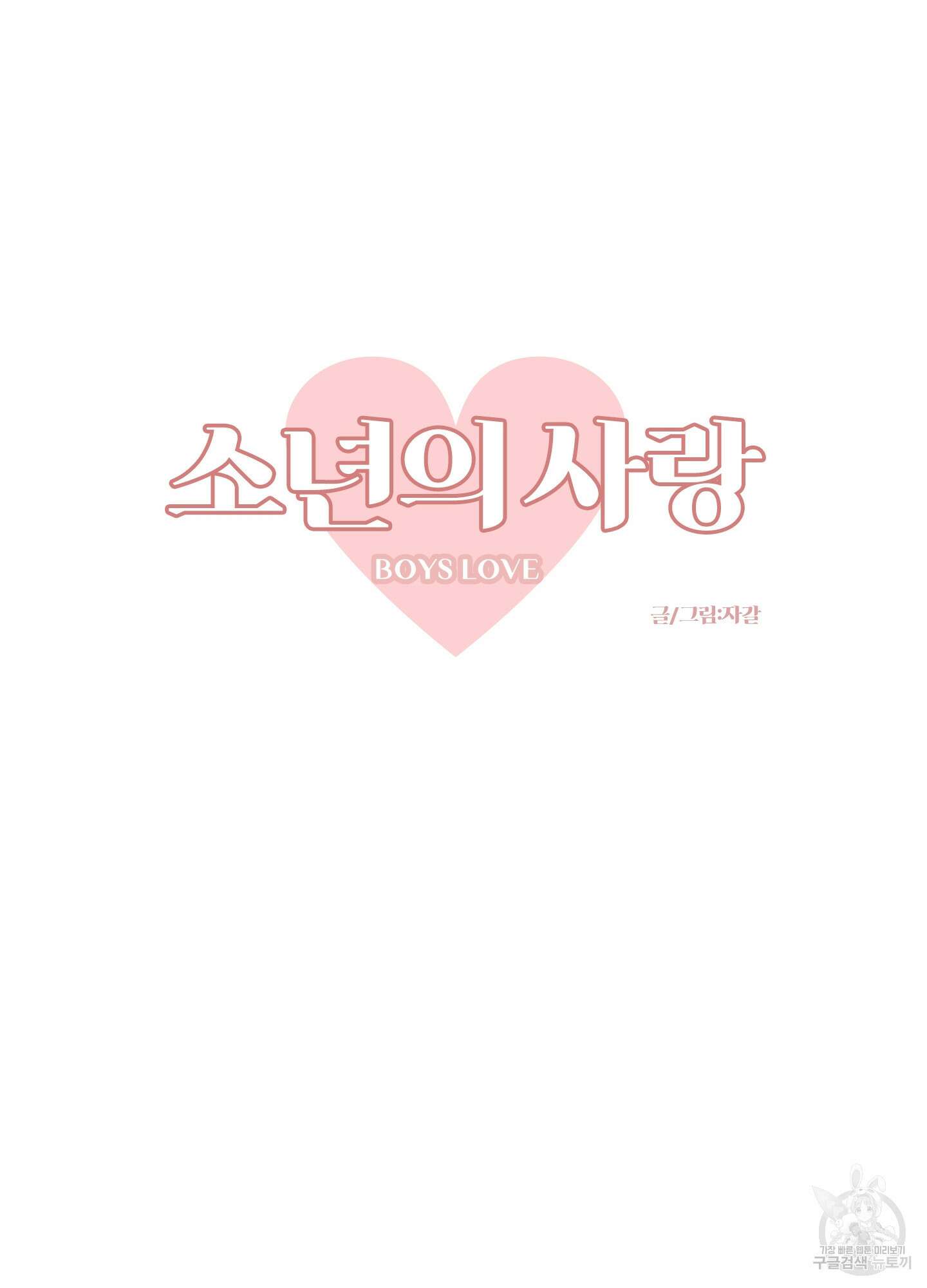 소년의 사랑 시즌2 7화 10