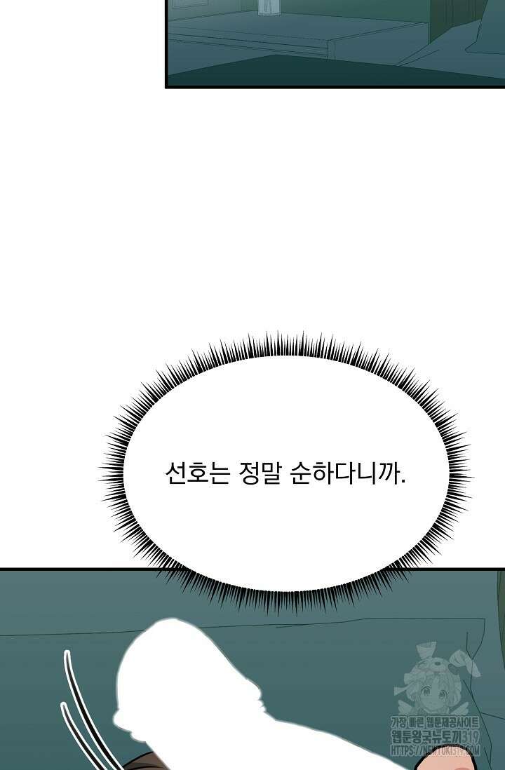 성악설을 믿나요? 15화 3