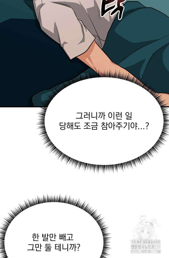 성악설을 믿나요? 15화 6