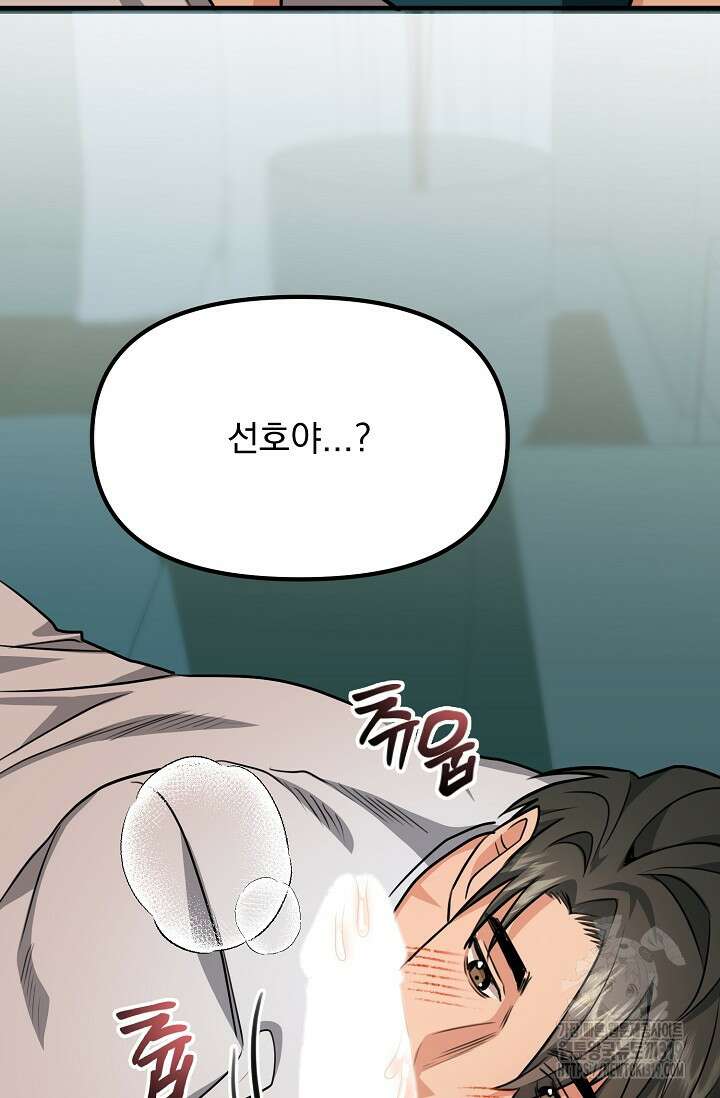성악설을 믿나요? 15화 13