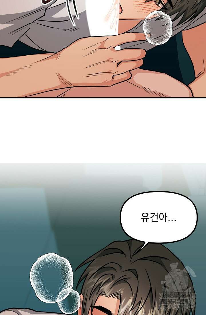 성악설을 믿나요? 15화 14