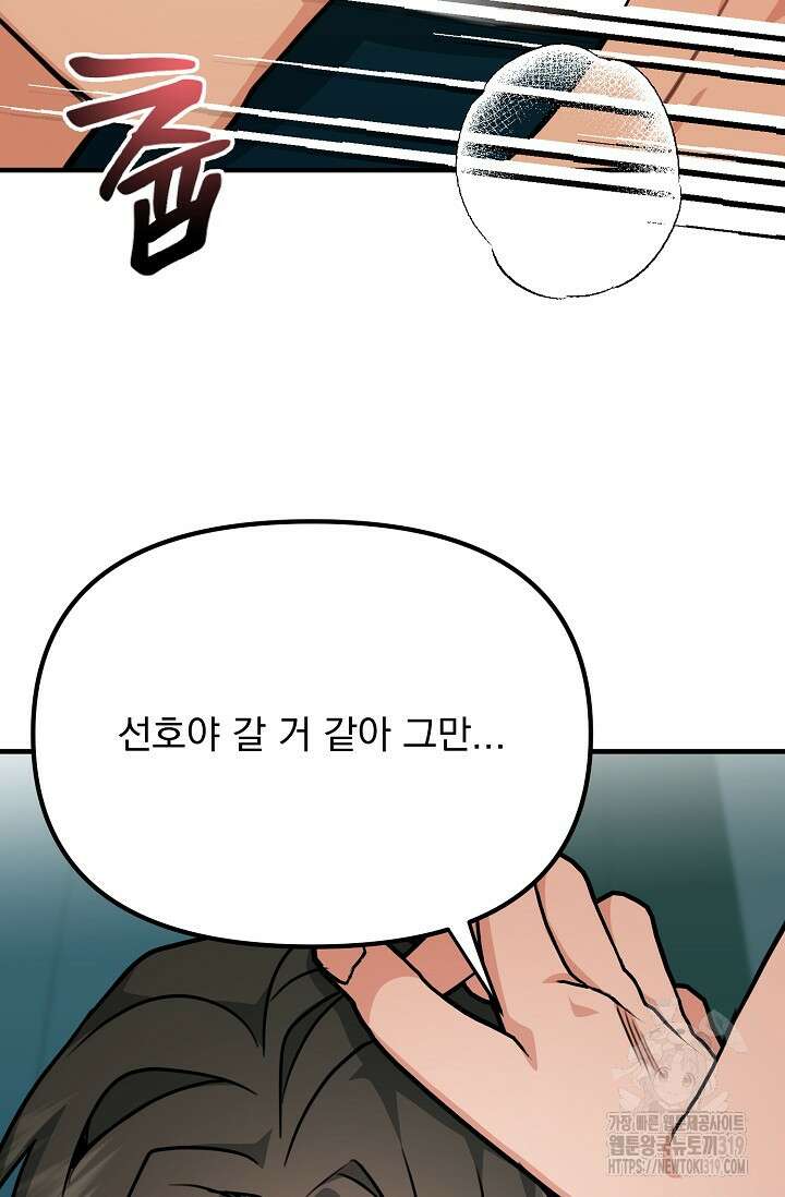 성악설을 믿나요? 15화 22