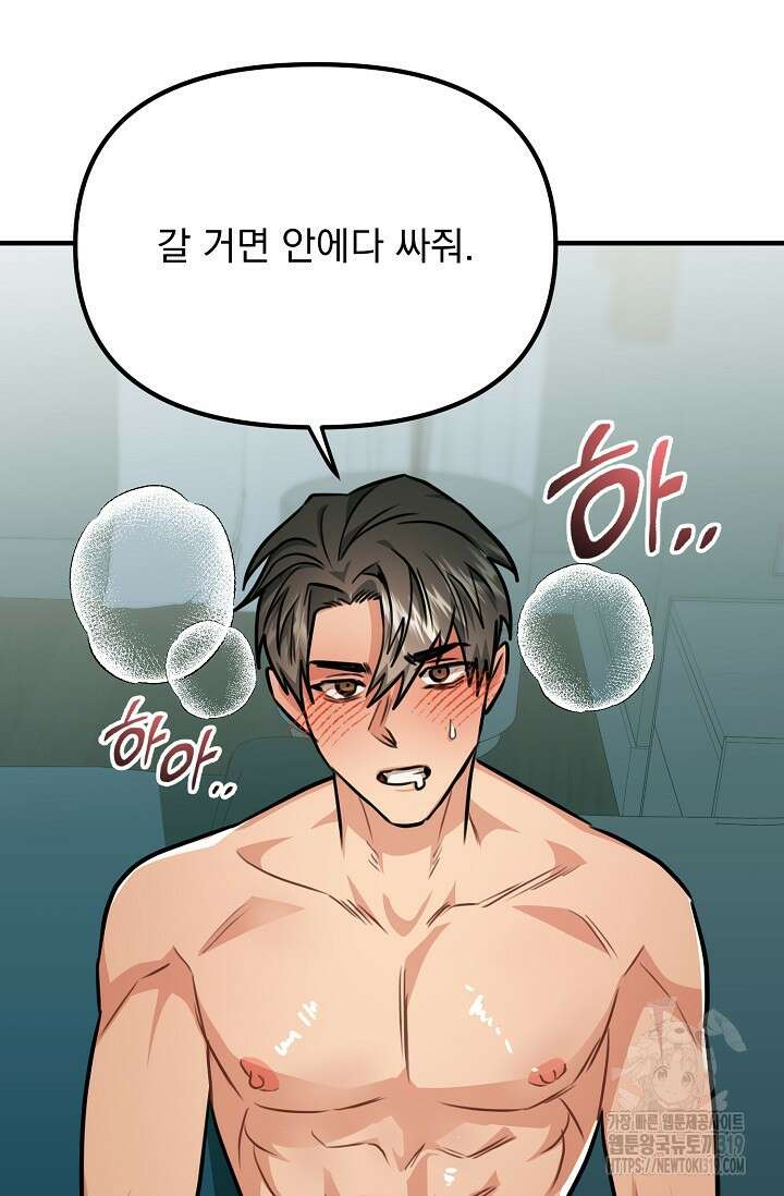 성악설을 믿나요? 15화 25