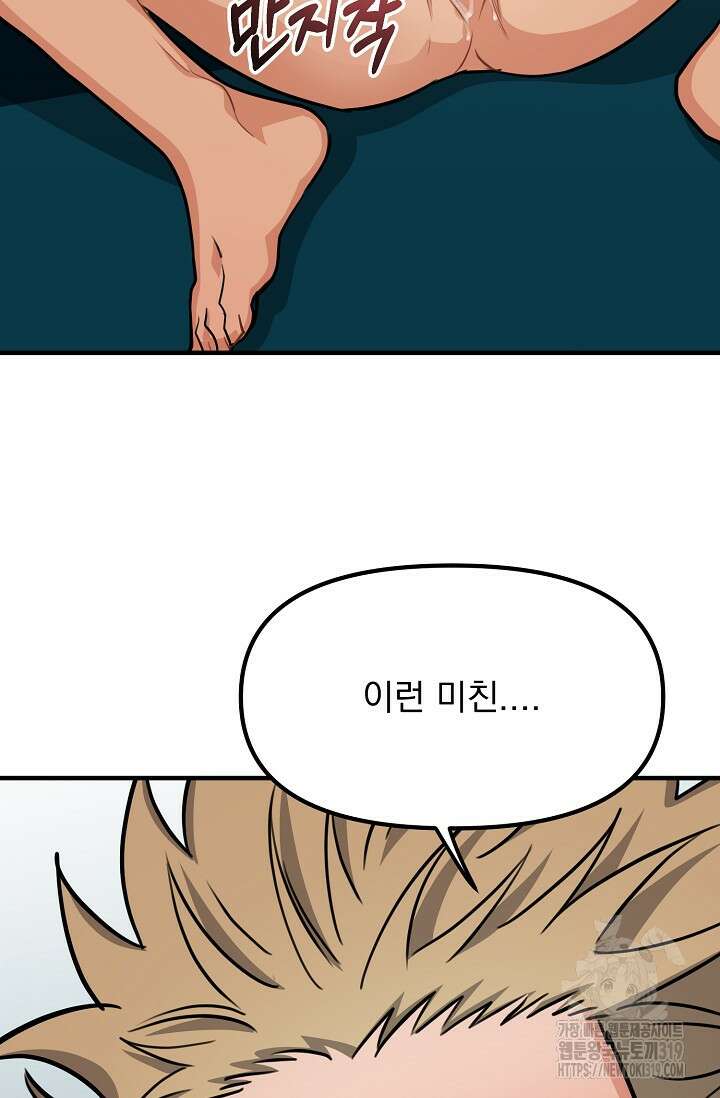 성악설을 믿나요? 15화 30