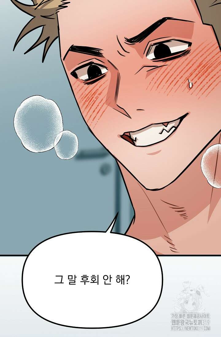 성악설을 믿나요? 15화 31