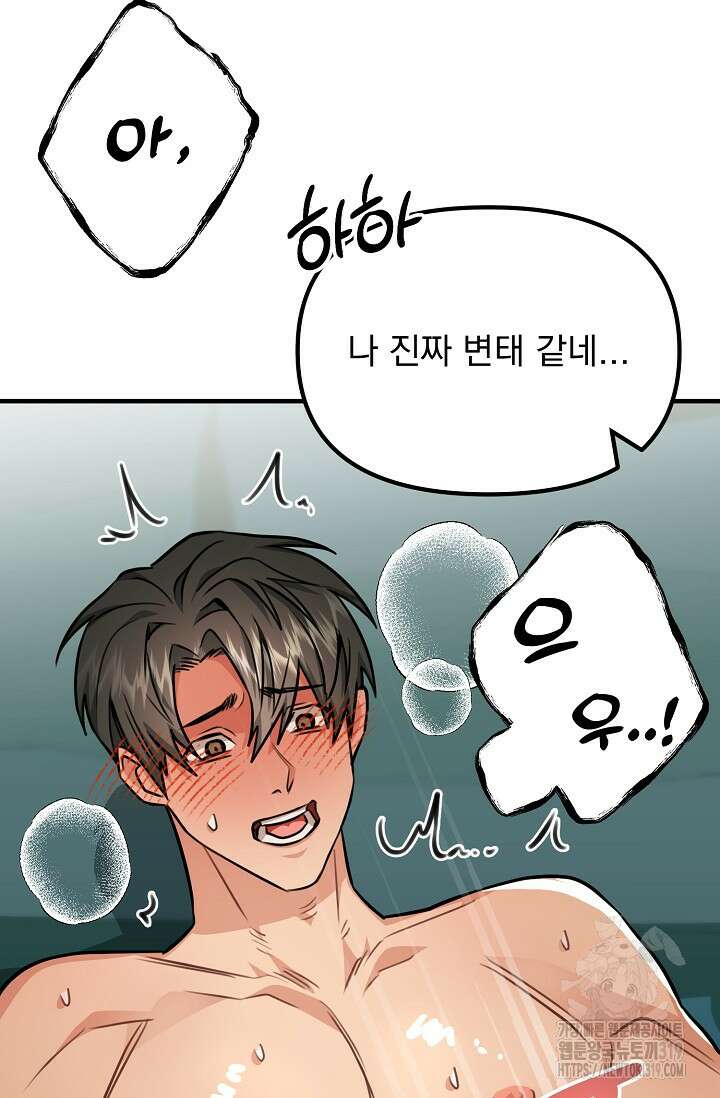 성악설을 믿나요? 15화 40