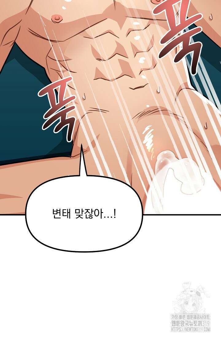 성악설을 믿나요? 15화 41