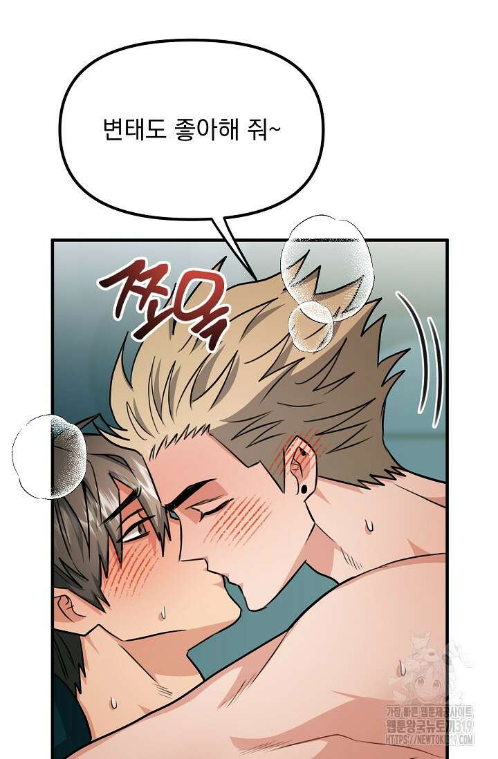 성악설을 믿나요? 15화 42