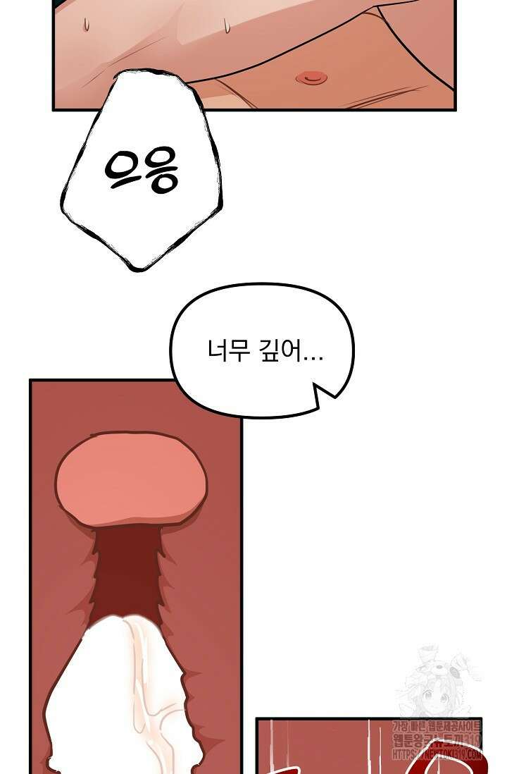 성악설을 믿나요? 15화 43