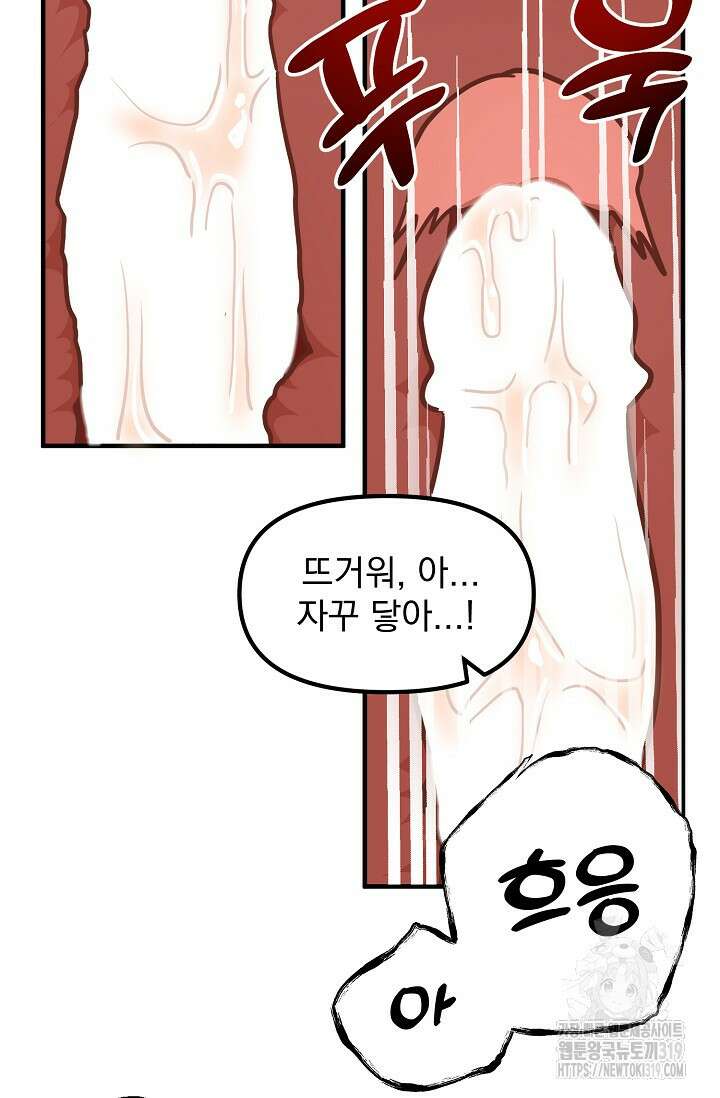성악설을 믿나요? 15화 44
