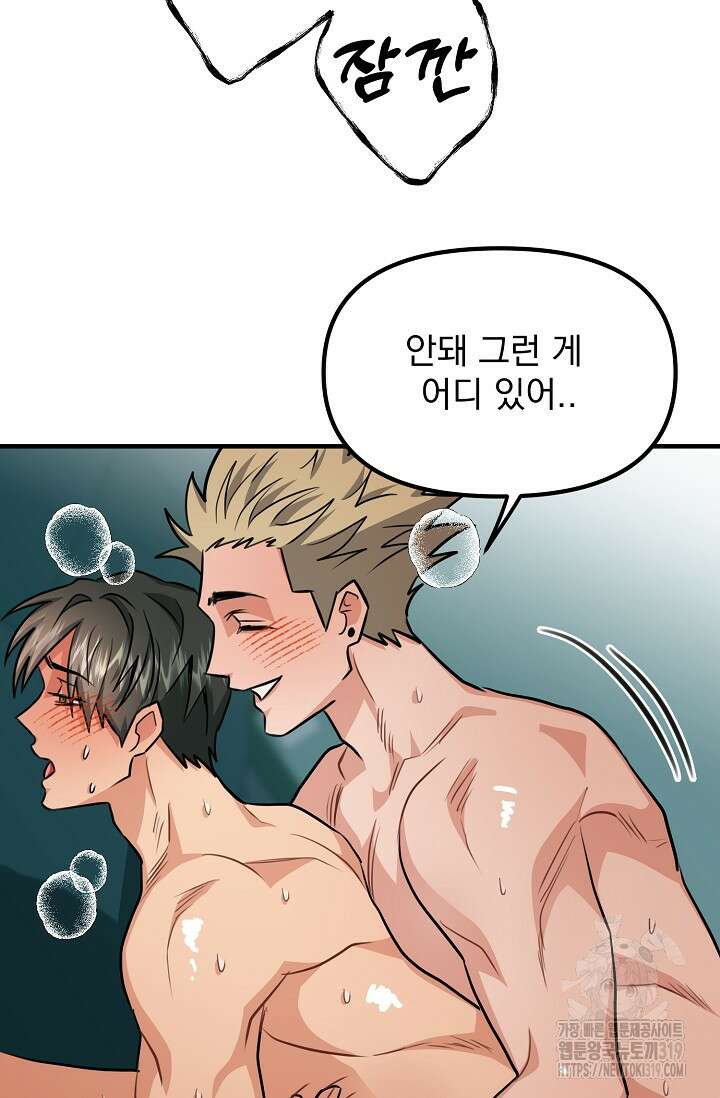 성악설을 믿나요? 15화 46