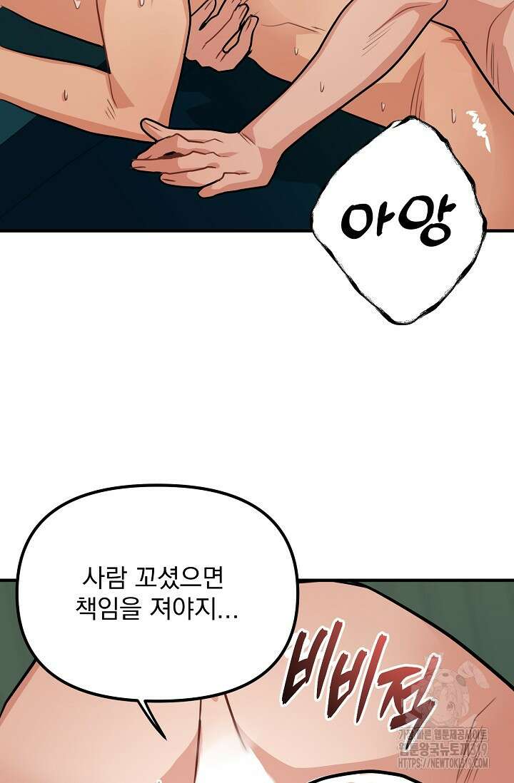 성악설을 믿나요? 15화 47