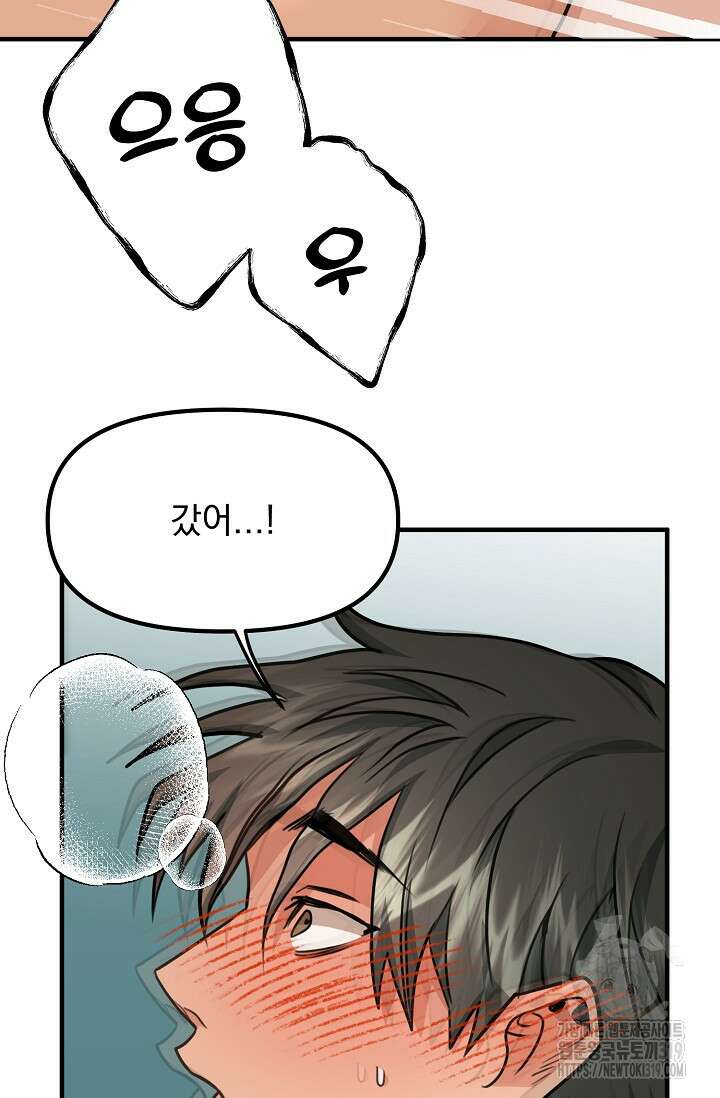 성악설을 믿나요? 15화 53