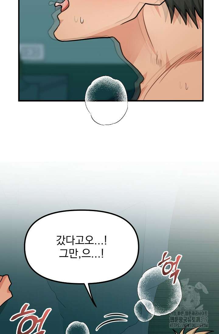 성악설을 믿나요? 15화 54
