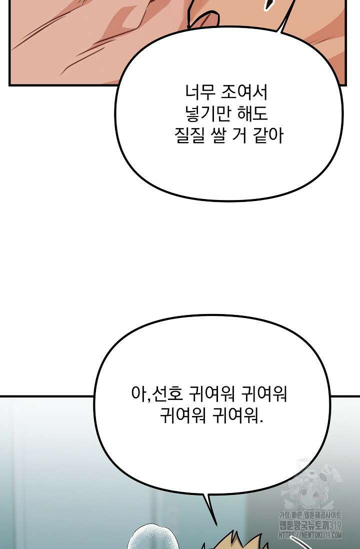 성악설을 믿나요? 15화 58