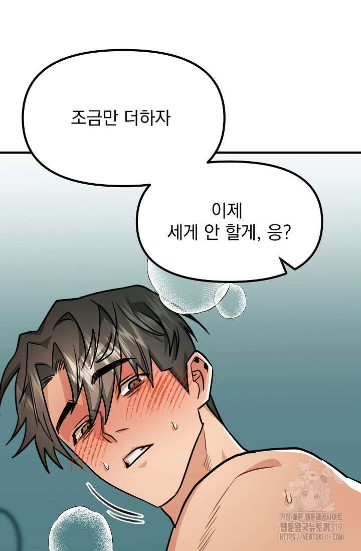 성악설을 믿나요? 15화 60