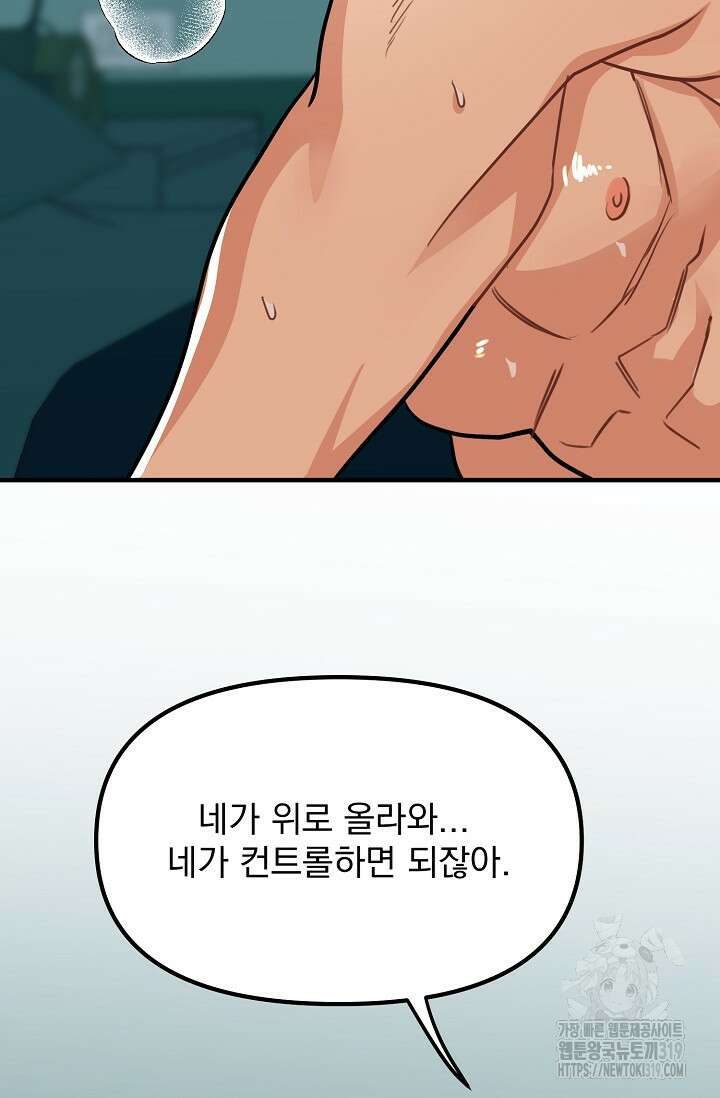 성악설을 믿나요? 15화 61