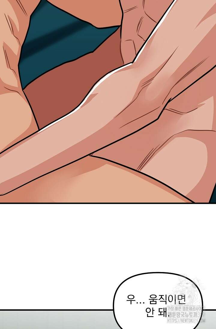 성악설을 믿나요? 15화 63