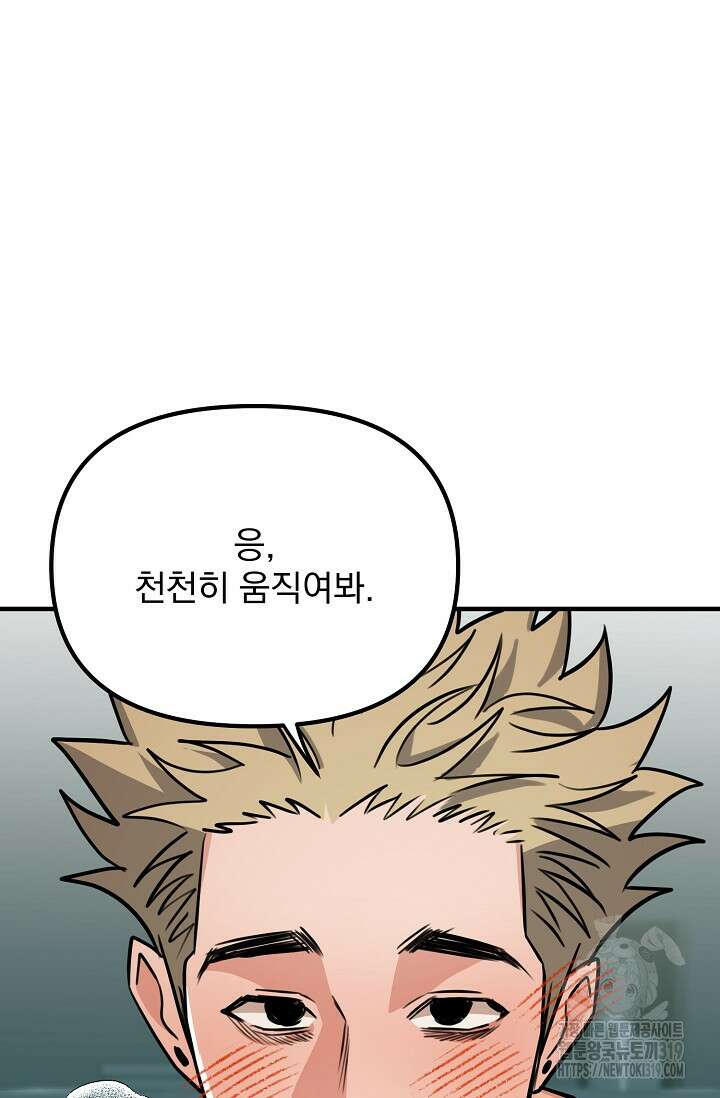 성악설을 믿나요? 15화 65