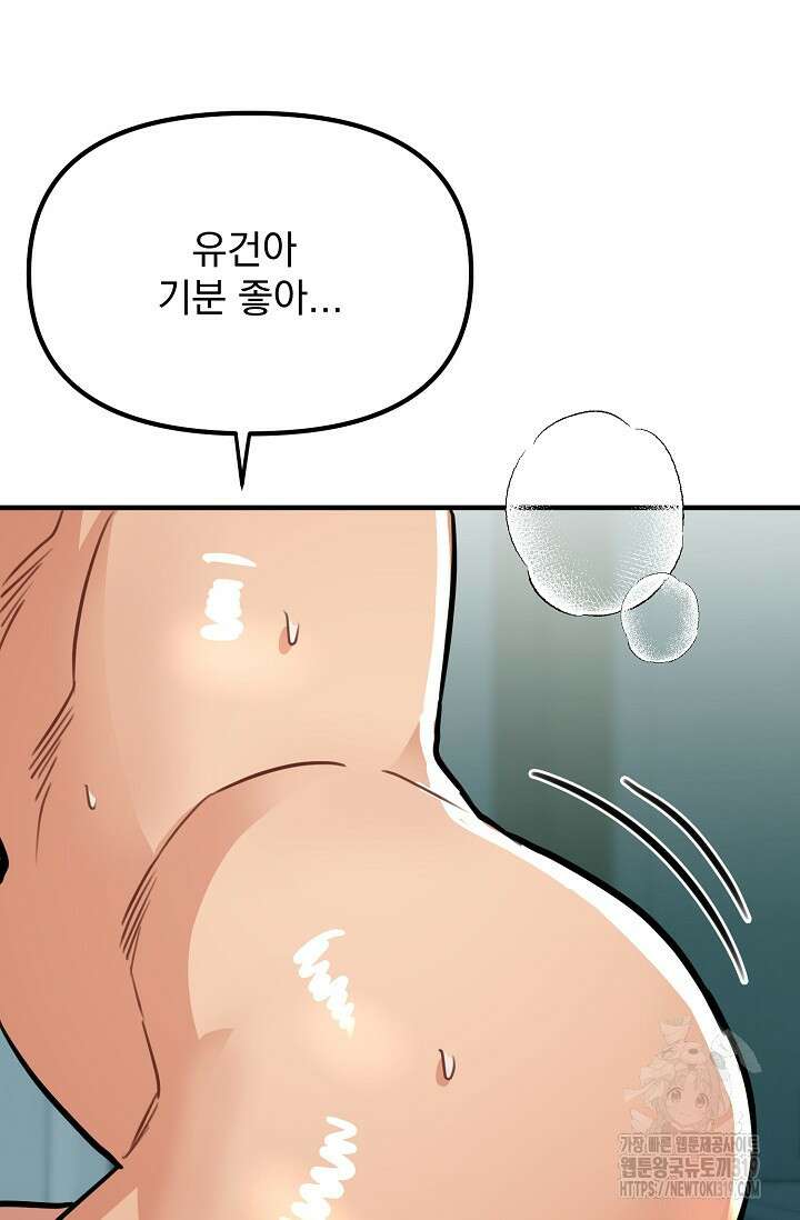 성악설을 믿나요? 15화 68