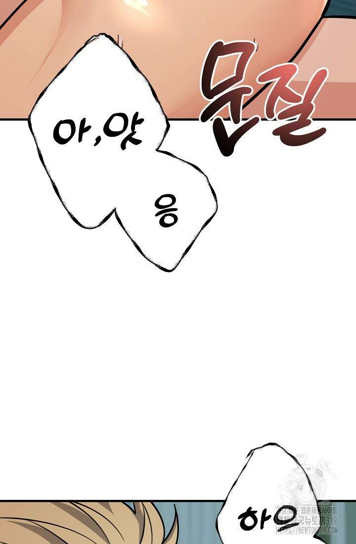 성악설을 믿나요? 15화 69