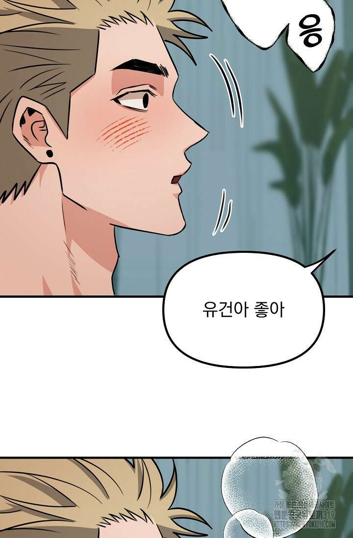 성악설을 믿나요? 15화 70