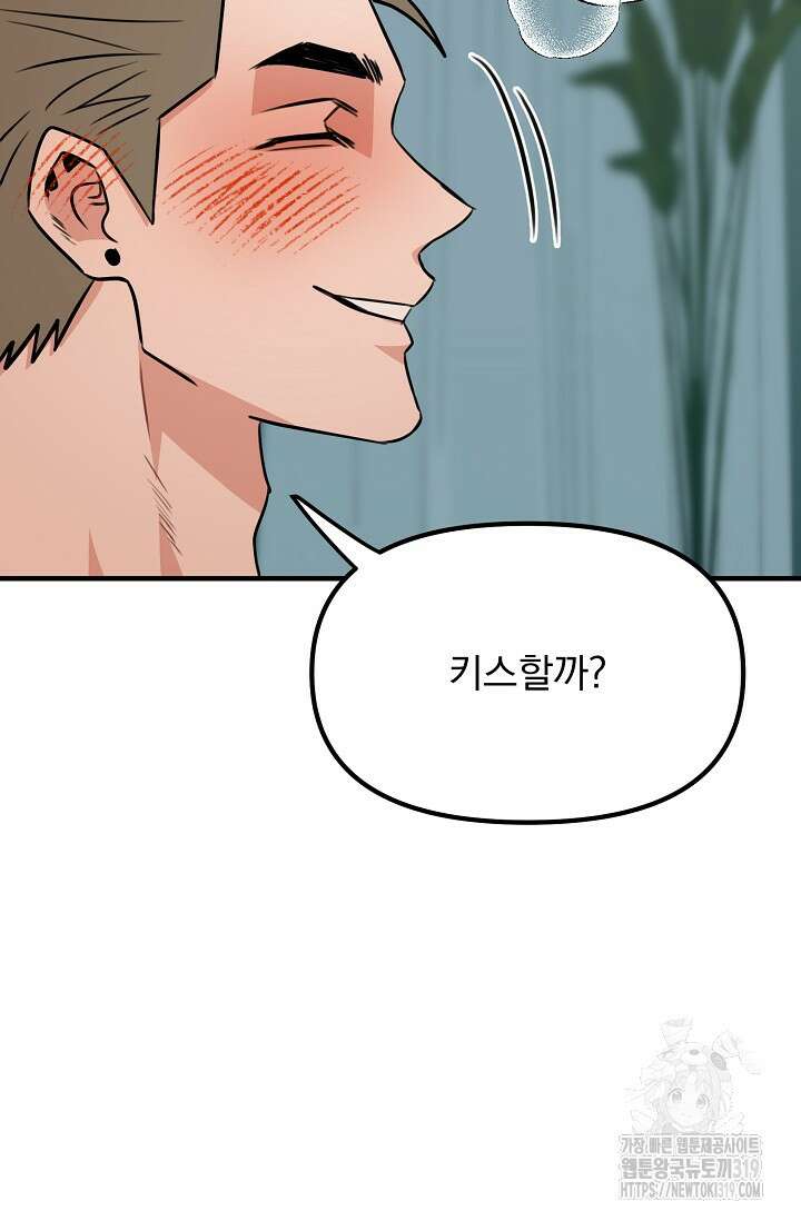 성악설을 믿나요? 15화 71