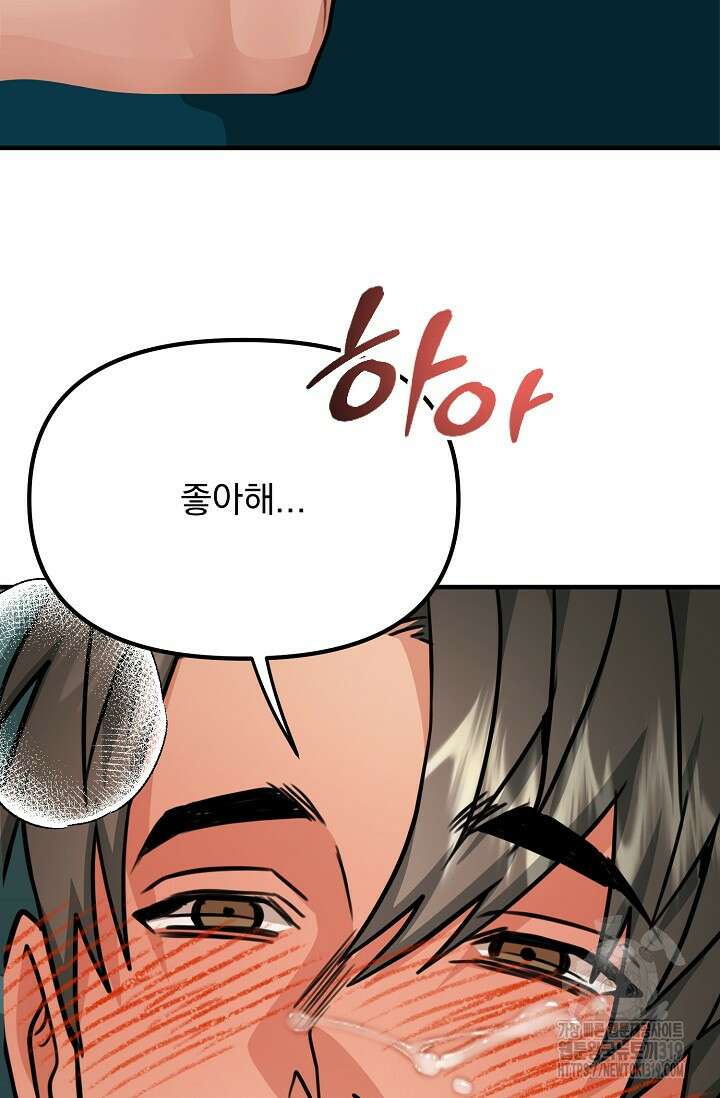 성악설을 믿나요? 15화 82
